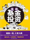 漫画基金投资 封面