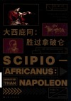大西庇阿  胜过拿破仑 封面