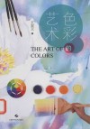 色彩的艺术 封面