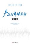 产品后市场服务运营管理 封面