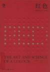 红色  色彩的艺术与科学 封面
