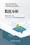数值分析 封面