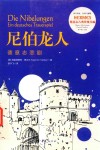 尼伯龙人 封面