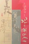 关门夫妻 封面