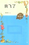 我飞了 封面