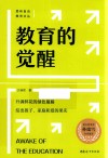 教育的觉醒 封面