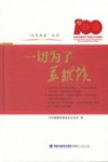 一切为了苏维埃 封面