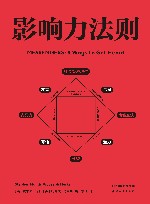 影响力法则 封面