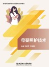 母婴照护技术 封面