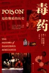 毒药 封面