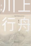 中国平等就业法引论 封面