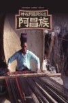 神秘阿昌风俗志 阿昌族 封面