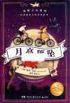 月亮项坠 封面