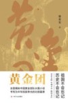 黄金团 封面