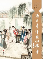 冯其庸评点红楼梦  第3卷 封面