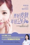 养好皮肤  年轻20岁 封面