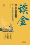 华文通史  谈金 封面