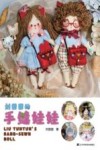 刘囤囤的手缝娃娃 封面