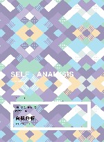 自我分析  Loft 封面