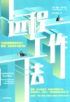 远程工作法 封面