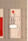 中医妇科水血学说 封面