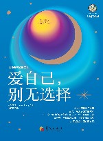 爱自己  别无选择 封面