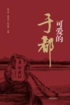 可爱的于都
