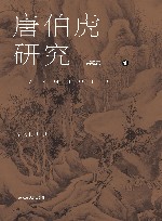 唐伯虎研究 封面