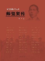 毛福轩  蔡寿民传 封面