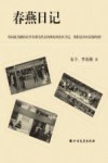 春燕日记 封面