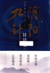 阴阳九针针法集 封面