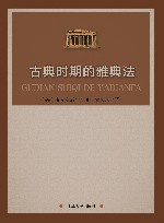 古典时期的雅典法 封面