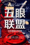五眼联盟 封面