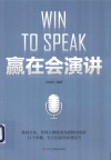 赢在会演讲 封面