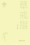 草戒指 封面