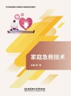 家庭急救技术 封面