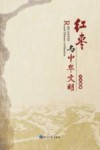 红枣与中华文明 封面