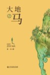 大地之马 封面