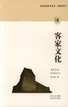 客家文化 封面
