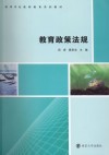 教育政策法规 封面