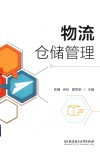 物流仓储管理 封面