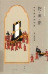 物  画  影  穿衣镜全球小史 封面