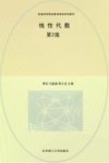 线性代数  第2版 封面
