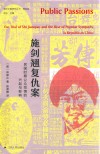 施剑翘复仇案 民国时期公众同情的兴起与影响 封面