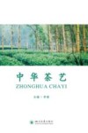 中华茶艺 封面