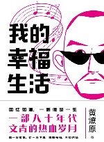 我的幸福生活 封面