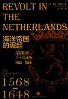 海洋帝国的崛起 封面