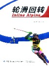 轮滑回转 封面