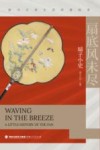 扇底风未尽  扇子小史 封面