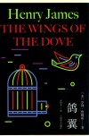 亨利·詹姆斯作品  鸽翼 封面